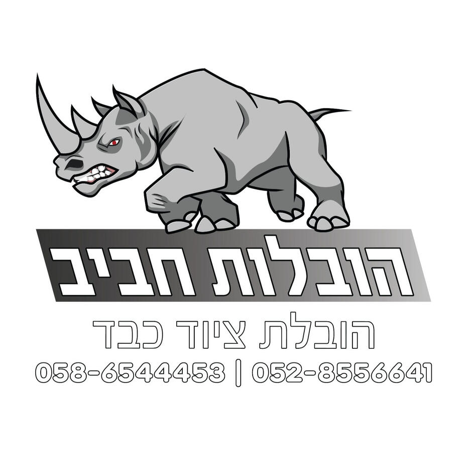 הובלות חביב - הובלת ציוד כבד הובלות חביב - הובלת ציוד כבד
